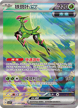 Iron Leaves ex Card