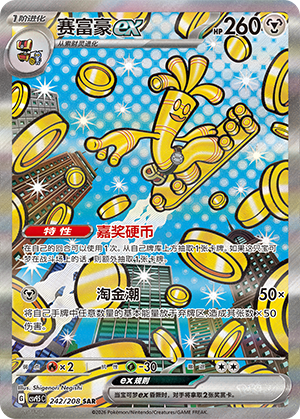 Gholdengo ex Card