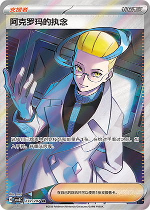 [Trainer] 阿克罗玛的执念 Card