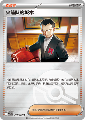 Team Rocket's Giovanni Card
