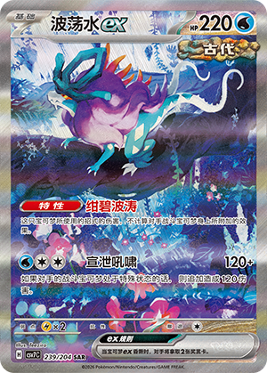 Walking Wake ex Card