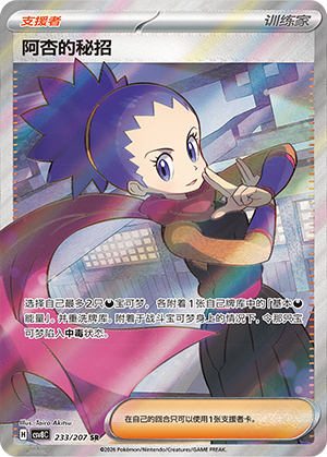 [Trainer] Janine's Secret Art Card