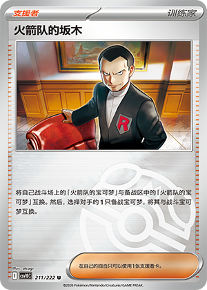 Team Rocket's Giovanni Card