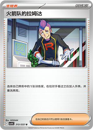 Team Rocket's 拉姆达 Card