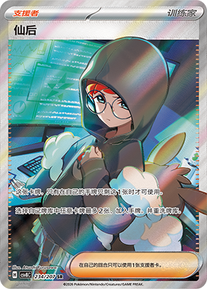 [Trainer] Cassiopeia Card