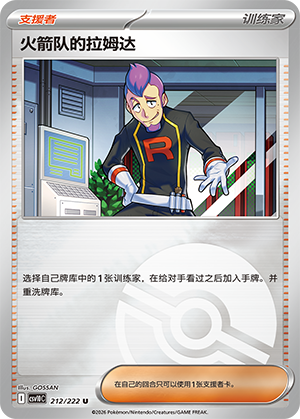Team Rocket's 拉姆达 Card