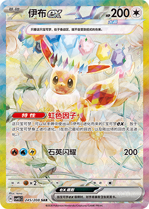 Eevee ex Card