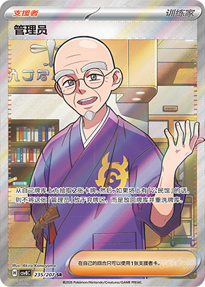 [Trainer] Janitor Card