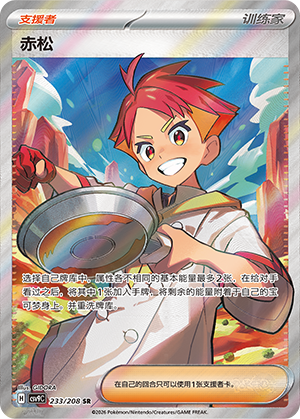 [Trainer] Crispin Card