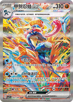 Greninja ex Card