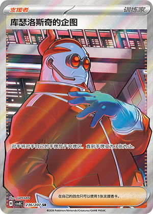 [Trainer] Xerosic's Machinations Card