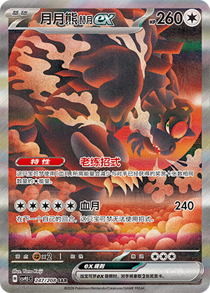 Bloodmoon Ursaluna ex Card