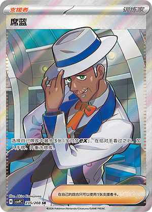 [Trainer] Cilan Card