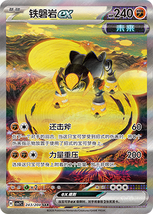 Iron Boulder ex Card