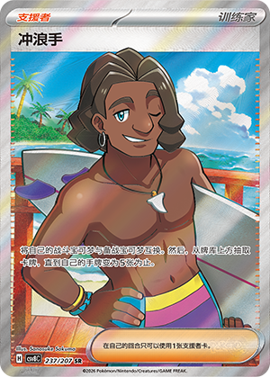 [Trainer] Surfer Card