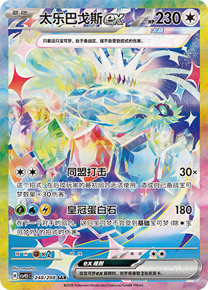 Terapagos ex Card