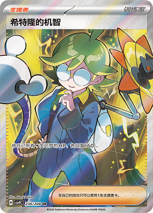 [Trainer] Clemont's Wit Card