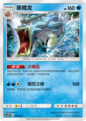 Gyarados Card