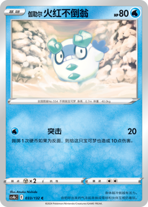 Galarian Darumaka Card
