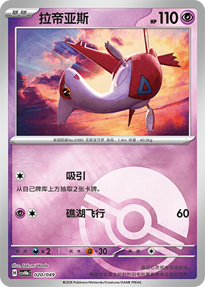 Latias Card