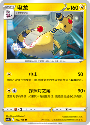 Ampharos Card
