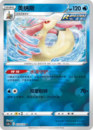 Milotic Card