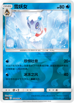 Froslass Card