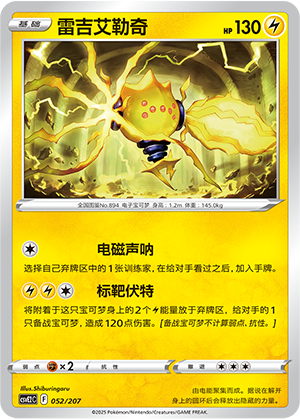 Regieleki Card