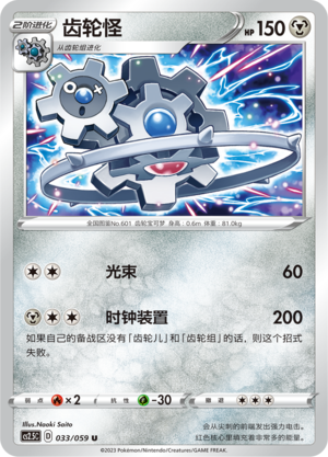 Klinklang Card
