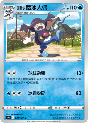 Galarian Mr. Rime Card