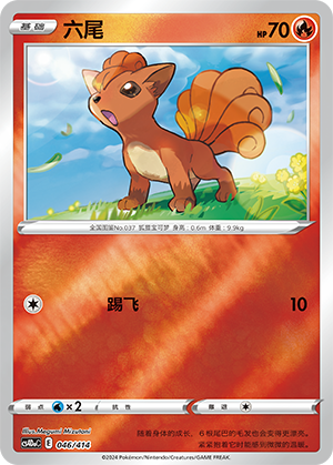 Vulpix Card