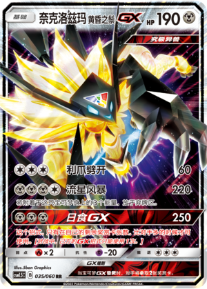 Dusk Mane Necrozma GX Card