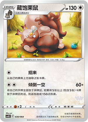 Greedent Card