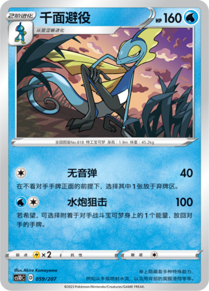 Inteleon Card