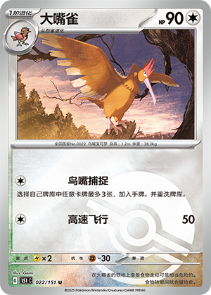 Fearow Card