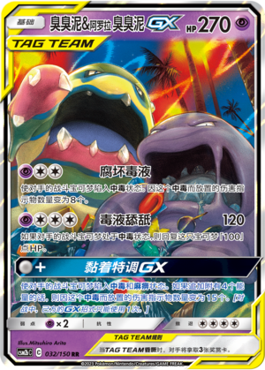 Muk & Alolan Muk GX Card
