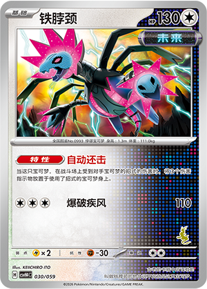 Iron Jugulis Card