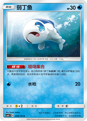 Wishiwashi Card