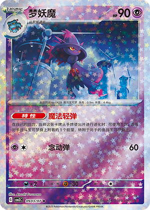 Mismagius Card