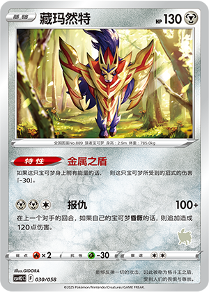 Zamazenta Card