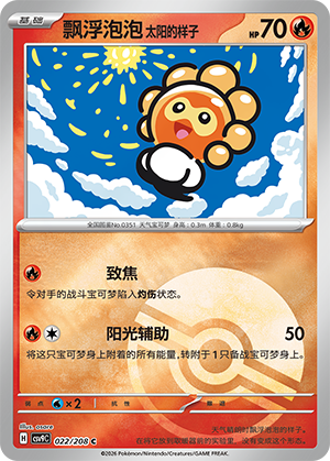 Castform Sunny Form Card