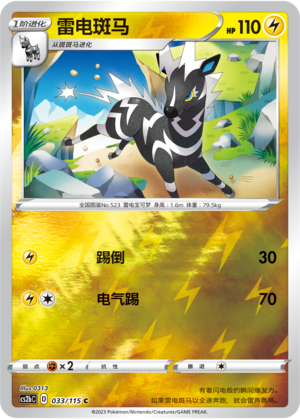 Zebstrika Card
