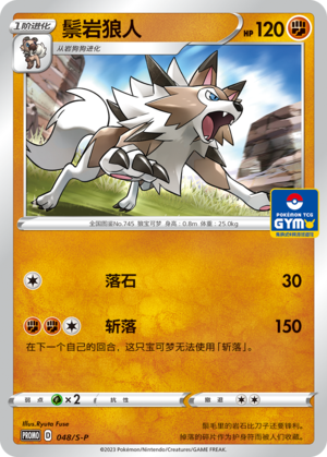 Lycanroc Card