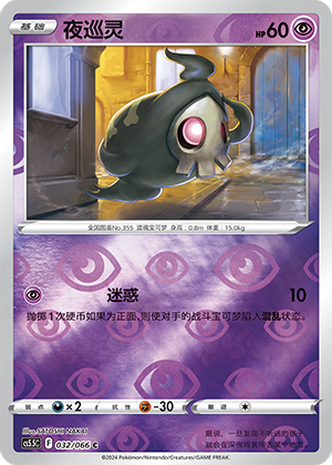 Duskull Card