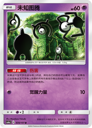Unown Card