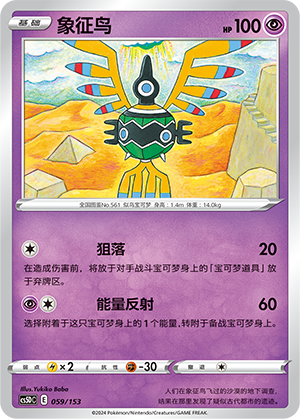 Sigilyph Card