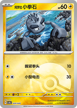 Alolan Geodude Card