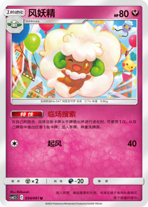 Whimsicott Card