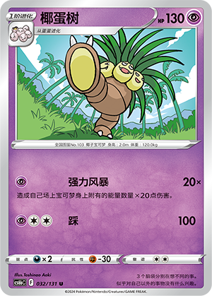 Exeggutor Card