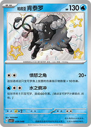 Paldean Tauros Card